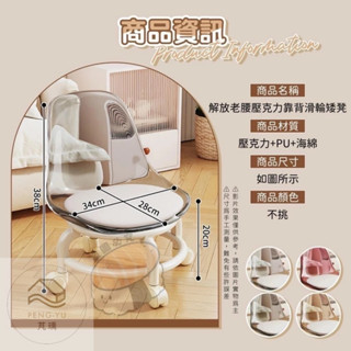 《樂購》含發票 壓克力靠背滑輪矮凳 靜音萬向輪矮凳 靠背矮凳 矮凳 凳子 萬向輪矮凳 滾輪矮凳 小椅子 帶輪矮凳