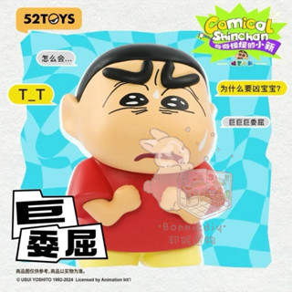 【現貨】邦妮選物 52TOYS 蠟筆小新 奇奇怪怪的小新 表情包 盲盒 手辦 潮玩 公仔 禮物 擺件 小新