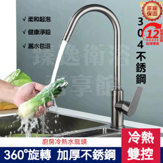 不鏽鋼廚房水龍頭 304立栓廚房水龍頭 無鉛不銹鋼簡易冷熱廚房水龍頭 拉絲洗菜盆水龍頭 德國品質旋轉廚房水龍頭