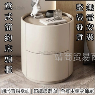 免運費 意式創意床頭櫃 奶油風圓櫃 床邊櫃 抽屜櫃 收納櫃 高階感輕奢2023新款網紅圓形全實木白色ins風簡約現代小型