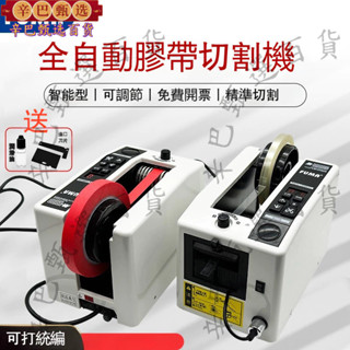 爆款特賣—110V膠帶切割機 全自動膠帶切割機 M-1000膠紙機膠布自動剪下機M-1000S膠紙機