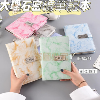 密碼筆記本 大理石紋密碼筆記本 帶鎖筆記本 密碼日記本 加密筆記本 密碼記事本 筆記本 日記本