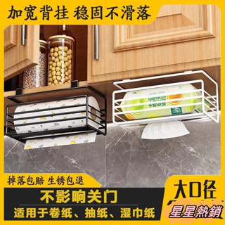 限時購🛩廚房下掛式紙巾掛架 抽紙架懸掛免打孔 櫥櫃用紙掛架 濕巾捲紙收納架 ins 防水防銹