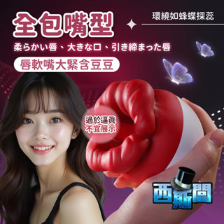 大吸嘴 模擬人舌舔 女用大嘴強震舌舔按摩自慰(口愛精靈) 跳蛋 自慰器 按摩器 吸吮器 成人 高潮