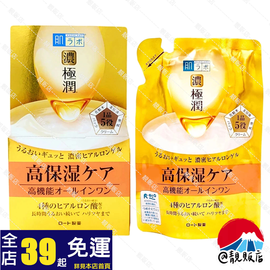 @靚販店 肌研 極潤完美高保濕多效凝露 / 補充包 共2款