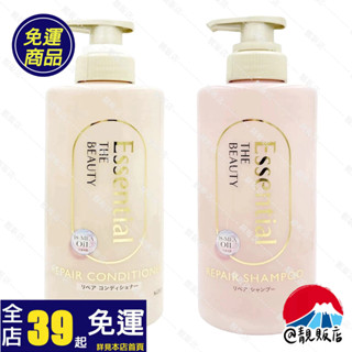 @靚販店 Kao 花王 Essential 逸萱秀 The Beauty 修護洗髮乳 / 潤髮乳 450mL