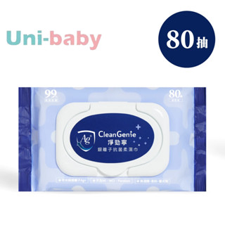 新包裝 奇哥 淨勁寧 銀離子抗菌柔濕巾80抽 板橋【uni-baby】