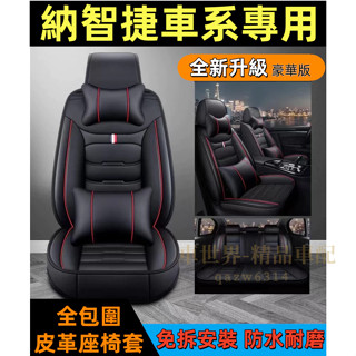LUXGEN納智捷汽車座椅套 URX S3 S5 U5 U6 U7 V7 M7皮革座椅套 專用椅套 汽車椅套 座椅保護套