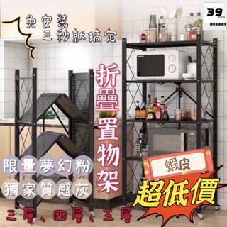 貨到付款✨免安裝～秒開置物架～秒開層架 移動式折疊置物架 免安裝層架 滑輪折疊置物架 移動折疊收納架 折疊層架 層架價