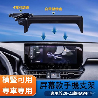 Toyota熒幕手機支架 豐田 2020 2024 RAV4 5代 螢幕手機支架 帶儲物盒手機支架 車用導航支架 高品質