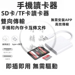 手機讀卡機 iphone 讀卡機 lighting轉SD卡 type c轉SD卡 SD讀卡器 記憶卡讀卡機 sd卡讀卡機