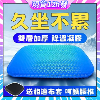 🌸現貨12H發🌸凝膠坐墊 汽車坐墊 椅墊坐墊 透氣坐墊 冰涼坐墊 雞蛋坐墊 辦公坐墊 減壓坐墊 涼感坐墊 水感凝膠椅墊