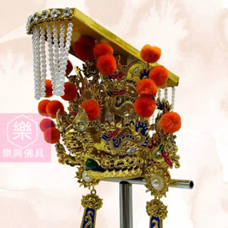 【樂興佛具】紙帽天公帽 手工安金紙帽 神明帽 天公帽 關公帽 玉皇上帝 三官大帝 天公帽