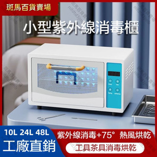 110v小型消毒櫃 工具消毒機 家用商用紫外線烘乾機 無損消毒各種材質可用 牙科工工具消毒 杯碗消毒