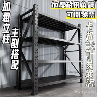 🔥 臺灣熱賣 免運 角鋼架 倉儲貨架倉庫多層儲物架儲物間超市車庫家用貨架地下室收納架 置物架 鐵架 層架 貨架 儲物架