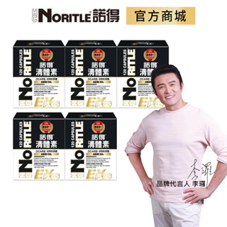 【NORITLE諾得】清體素OCARB液態軟膠囊EX PLUS(120粒)-5盒