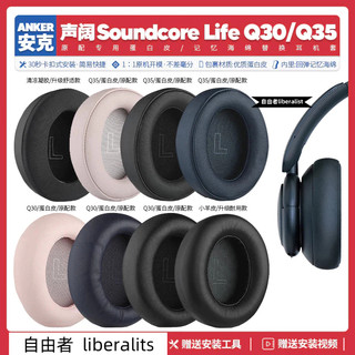 免運【🚀隔日達】適用安克聲闊Soundcore life Q30 Q35 BT耳機套配件耳罩麥海綿墊