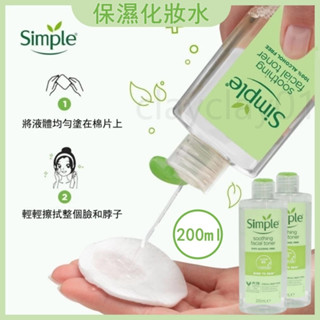 Simple 清妍 舒緩 保濕 化妝水 爽膚水 輕柔親膚化妝水 溫和爽膚 臉部護膚水 200ml