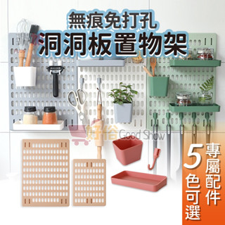塑膠洞洞板 洞洞板收納架 收納架 洞洞板架 洞洞板置物架 洞洞鐵板 置物架 掛勾 無痕貼款