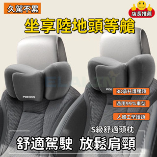 【枕頭+護頸+墊肩】車用頭枕 汽車頭枕 車用靠枕 護頸頭枕 記憶棉車用靠枕 車載頸椎枕 汽車護頸枕 車用護頸枕 四季通用