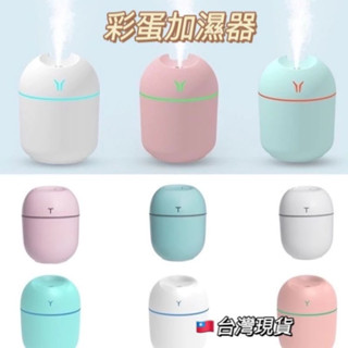 彩蛋加濕器 USB迷你加濕器 小型車載加濕器 香氛機 消毒加濕器 大容量 大霧量 棉棒