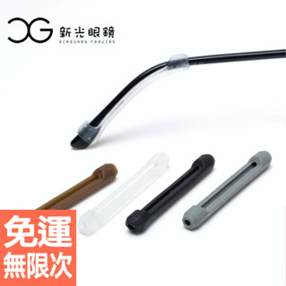 眼鏡腳套管 眼鏡腳防滑套 彈性防滑眼鏡腳套 運動耳勾 運動眼鏡止滑 眼鏡防滑套 眼鏡止滑 鼻墊止滑