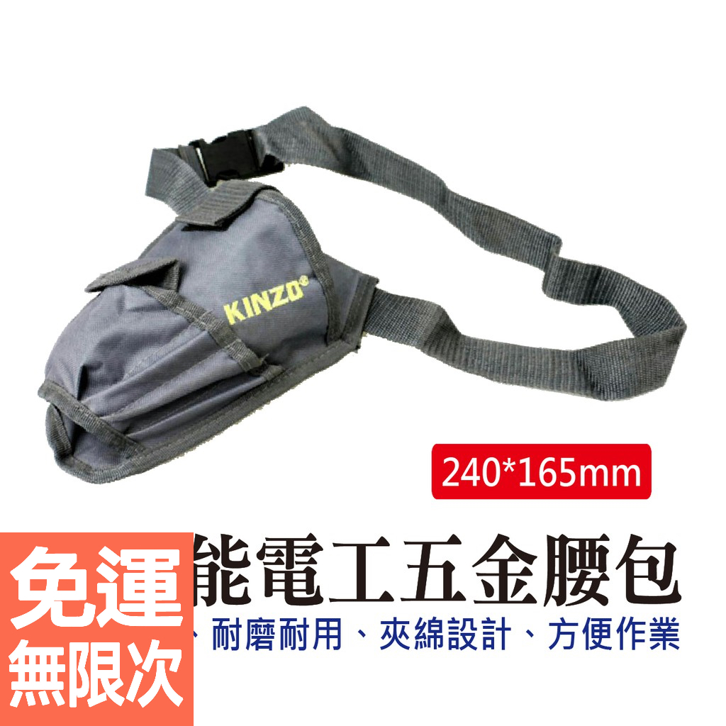 【KINZO】多功能工具腰包 腰帶套裝｜充電鑽配件收納包 工具袋 組合袋 五金工具腰包
