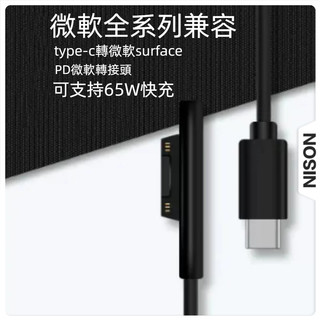 PD微軟 充電線 轉接頭 Type-c轉Surface pro3 pro4 pro5 pro6 GO 電源 充電器