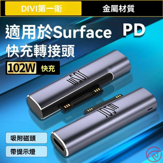 適用微軟Surface轉接頭PD充電器平板Pro4電腦SurfaceGo2轉Typec電源線GO Book磁吸介面轉換頭