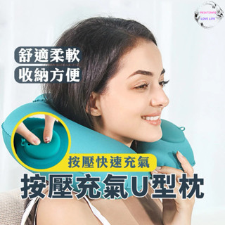 臺灣現貨🔥充氣頸枕 U型護頸枕 旅行記憶枕 U型脖枕 記憶枕 午睡枕 飛行護脖枕 登山枕 登機枕頭PP177