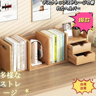 【臺灣出貨】🍋桌上書架 桌上收納架 收納櫃 讀書架 書籍簡易桌面小書架小型辦公桌上置物架兒童學生書桌伸縮收納架子家用