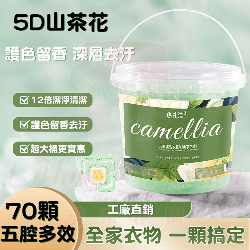 隔日達🚗洗衣膠囊 山茶花洗衣凝珠 香氛留香洗衣球 五合一洗衣球 濃縮洗衣液速溶香氛持久留香 山茶花洗衣球 香水洗衣球