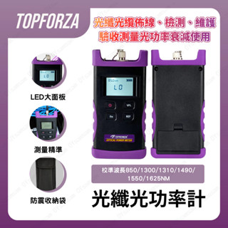 臺灣現貨 拓伏銳 光纖光功率計 FT-6106 萬用電表 萬用電錶 數位電表 智慧 光纖 光纖佈線