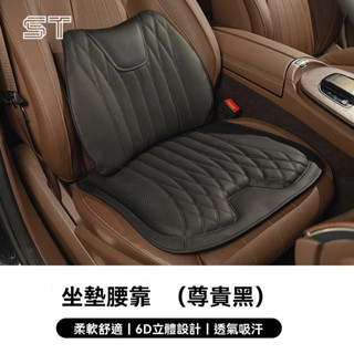 【ST】透氣坐墊 車用記憶棉腰靠 汽車腰靠 6D汽車坐墊 車用記憶棉腰靠 車用坐墊 舒壓坐墊腰靠 汽車百貨
