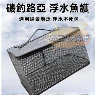 路亞浮水魚護趕海裝漁簍海釣磯釣魚護塗膠速幹便攜尼龍線漁護包 折疊魚護 速乾便攜釣魚網兜桶裝 活魚桶 防掛魚