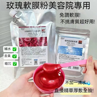 塗抹式軟膜 撕拉面膜 水光玫瑰軟膜 晚安凍膜 美容玫瑰軟膜 凝膠軟膜粉 補水提亮清潔毛孔塗抹式泥膜 清潔毛孔冬季補水軟膜