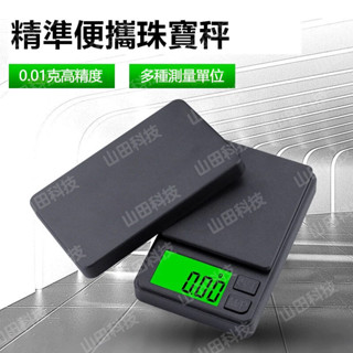 高精度電子秤 精準電子珠寶克秤 精密秤 便攜式超清顯示電子秤 口袋秤 廚房秤 烘焙秤 迷你克稱 數字食品秤 背光顯示屏