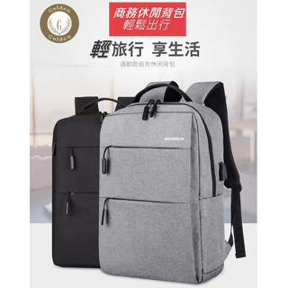 [臺灣現貨]【多功能商務休閒雙肩包】大容量後揹包 15.6吋電腦包 時尚包 揹包 男揹包 筆電包 休閒包 雙肩揹包G