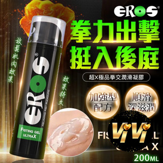 EROS｜拳交凝膠｜後庭專用潤滑液 200ml 水性潤滑液 成人專區 情趣用品 潤滑油