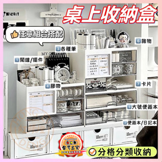 臺灣出貨🔥桌面收納盒 文具收納 桌上收納櫃 抽屜式收納盒 桌上收納 書桌收納櫃 書桌收納盒 小抽屜 壓克力 筆本收納盒