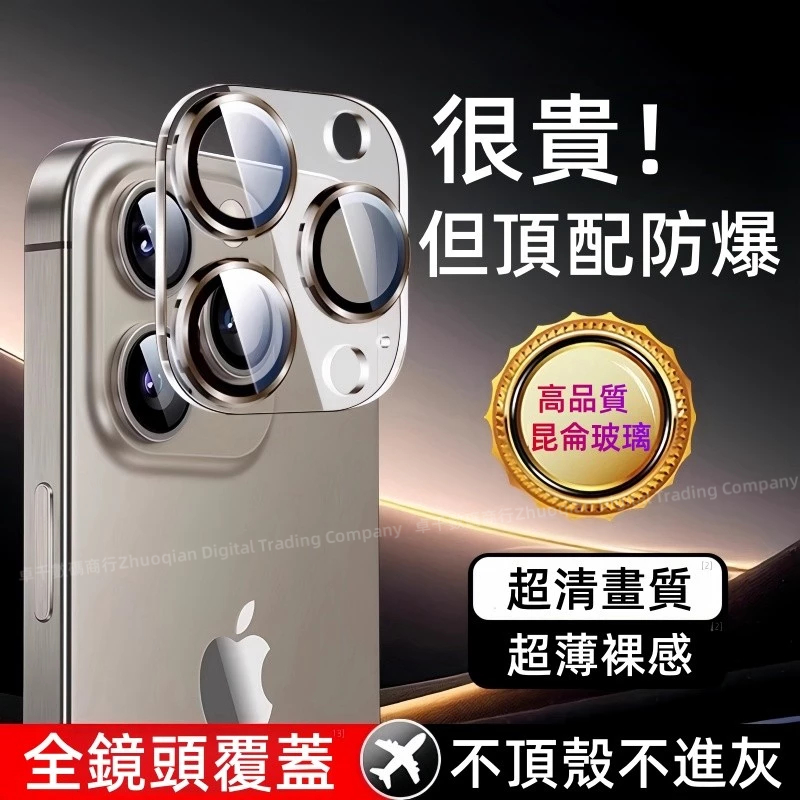 防爆鏡頭膜 一體式鏡頭圈保護 適用 蘋果 iPhone 17 16 15 14 13 12 11 Pro max 保護圈