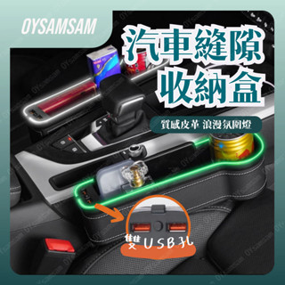 臺灣現貨七彩氛圍燈 雙USB充電 車用縫隙置物盒 汽車座椅縫隙收納盒 車載座椅 置物箱 汽車座椅收納盒 汽車夾縫收納