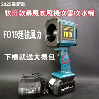 免運 新品上架不賺錢 牧田款暴力吹風機 涵道吹雪機 手持吹風機 適用牧田18V 暴力吹風機 除塵洗車吹水除雪 渦輪鼓風機