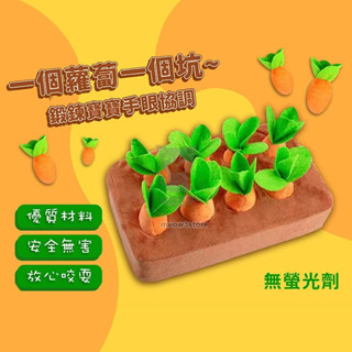 拔蘿蔔 狗拔蘿蔔 兒童拔蘿蔔玩具 商檢合格 狗嗅墊 拔蘿蔔寵物玩具 狗玩具 寶寶抓握訓練 【臺灣現貨】 吉來 C1222