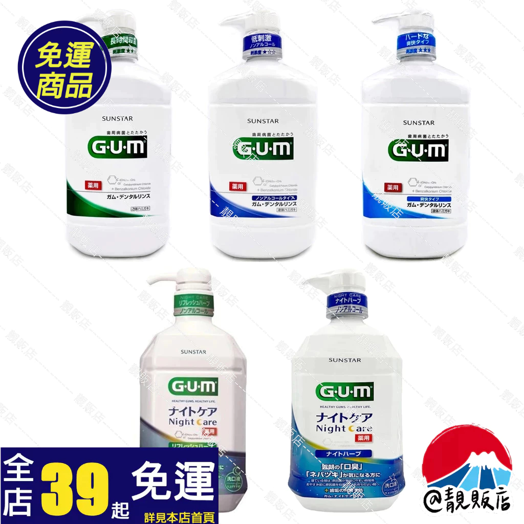 @靚販店 SUNSTAR 三詩達 G.U.M 牙周護理潔齒液 5款 漱口水