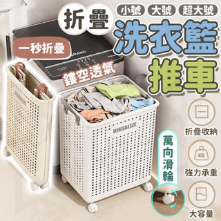 ✨ 蝦皮最低價 折疊洗衣籃✨ 附萬向輪 收納推車 洗衣籃 髒衣籃 大容量洗衣籃 手提洗衣籃 分類籃 縫隙收納籃 置物推車