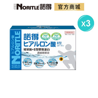 【NORITLE諾得】玻尿酸+Ⅱ型膠原蛋白濃縮精華液(20ml/瓶x6瓶入)-3盒
