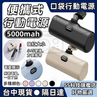 【有標示ＷH+可登機】口袋行動電源☆行動充☆膠囊行動電源☆大容量膠囊行動電源☆加長款行動電源☆5000Mah行動電源行充