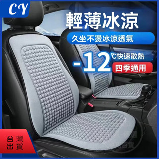 隔日到貨🎉3D汽車坐墊 四季通用 涼蓆座墊 夏季涼墊 小蠻腰 車墊 冰絲座椅 夏天透氣