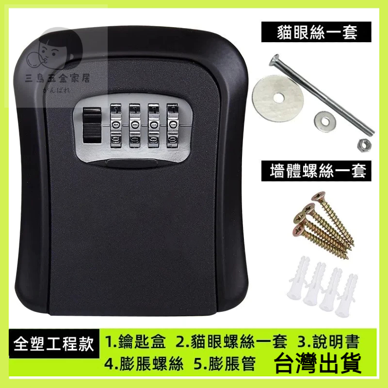 快速出貨 🌷密碼鎖鑰匙盒 防盜鑰 小型保險箱 密碼鑰匙盒  鑰匙盒 鑰匙收納 盒密碼盒 密碼鎖  密碼鎖盒  家用防盜